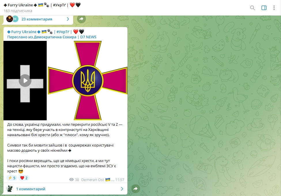 📋 Telegram «Furry Ukraine» (163 подписчика): пересланный пост «Демократична Сокира» с розово-малиновым хрестом и трезубцем ЗСУ; текст о белых хрестах на технике в Харьковской области как антитезе Z и V.