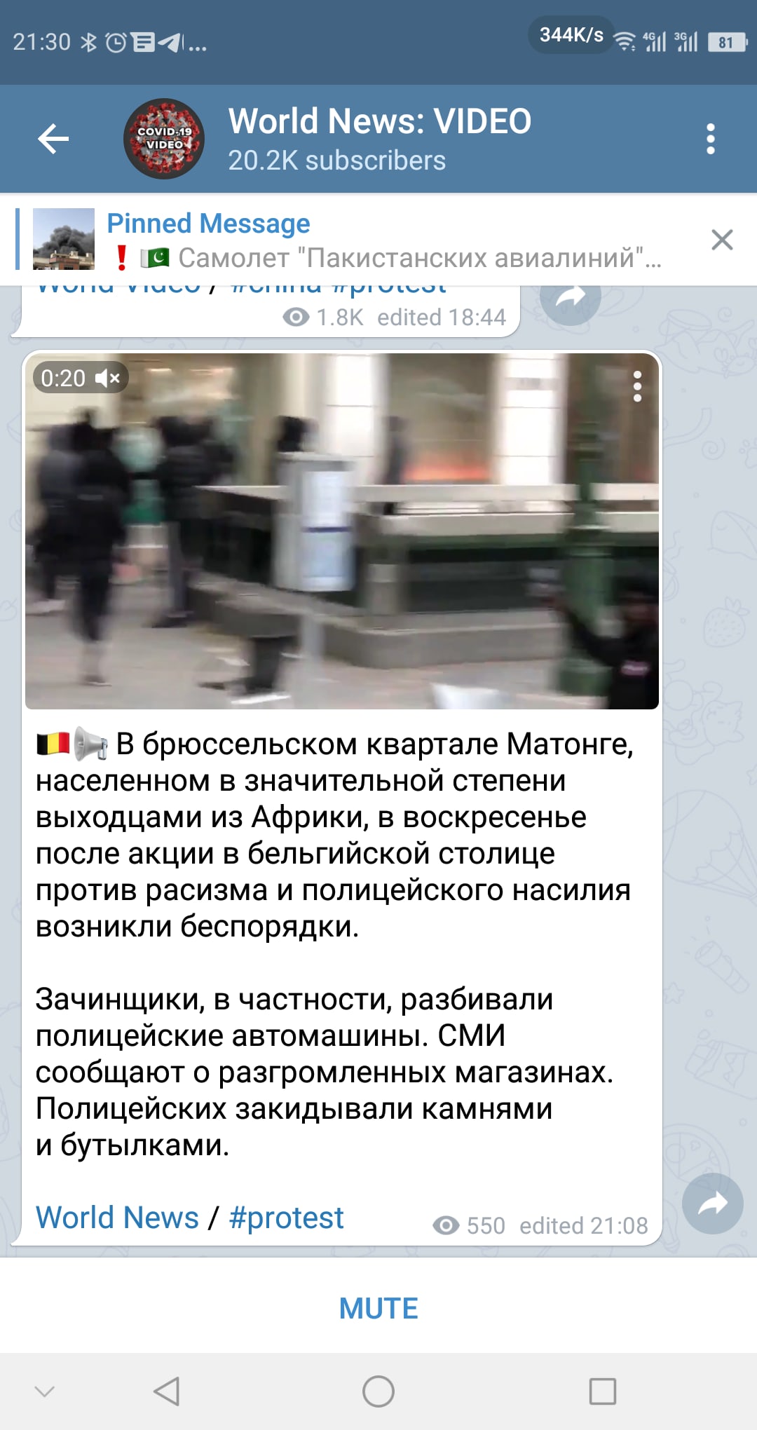 Скриншот Telegram «World News: VIDEO» 20.2K subscribers, 21:30: «🇧🇪🏘 В брюссельском квартале Матонге, населённом в значительной степени выходцами из Африки, в воскресенье после акции в бельгийской столице против расизма и полицейского насилия возникли беспорядки. Зачинщики, в частности, разбивали полицейские автомашины. СМИ сообщают о разгромленных магазинах. Полицейских закидывали камнями и бутылками. World News / #protest 👁 550 edited 21:08»