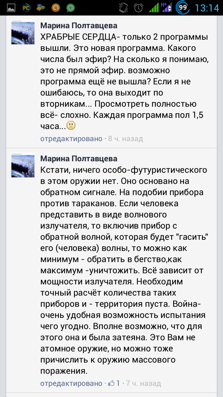 Скриншот Facebook: Марина Полтавцева — пространный комментарий об «обратном сигнале» как принципе работы оружия (прибор против тараканов, волновой излучатель); утверждает что это «оружие массового поражения»