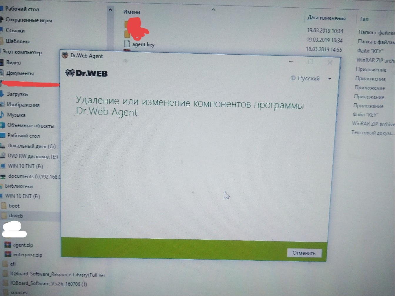 Скриншот Windows: поверх Проводника открыто диалоговое окно «Dr.Web Agent» с логотипом Dr.WEB и текстом «Удаление или изменение компонентов программы Dr.Web Agent»; кнопка «Отменить»; в фоне Проводник с файлами: agent.zip (19.03.2019 10:34), enterprise.zip, sources, agent.key (18.03.2019 14:55), папки IQBoard_Software_Resource_Library, IQBoard_Software_V5.2b_160706, efi, boot, drweb