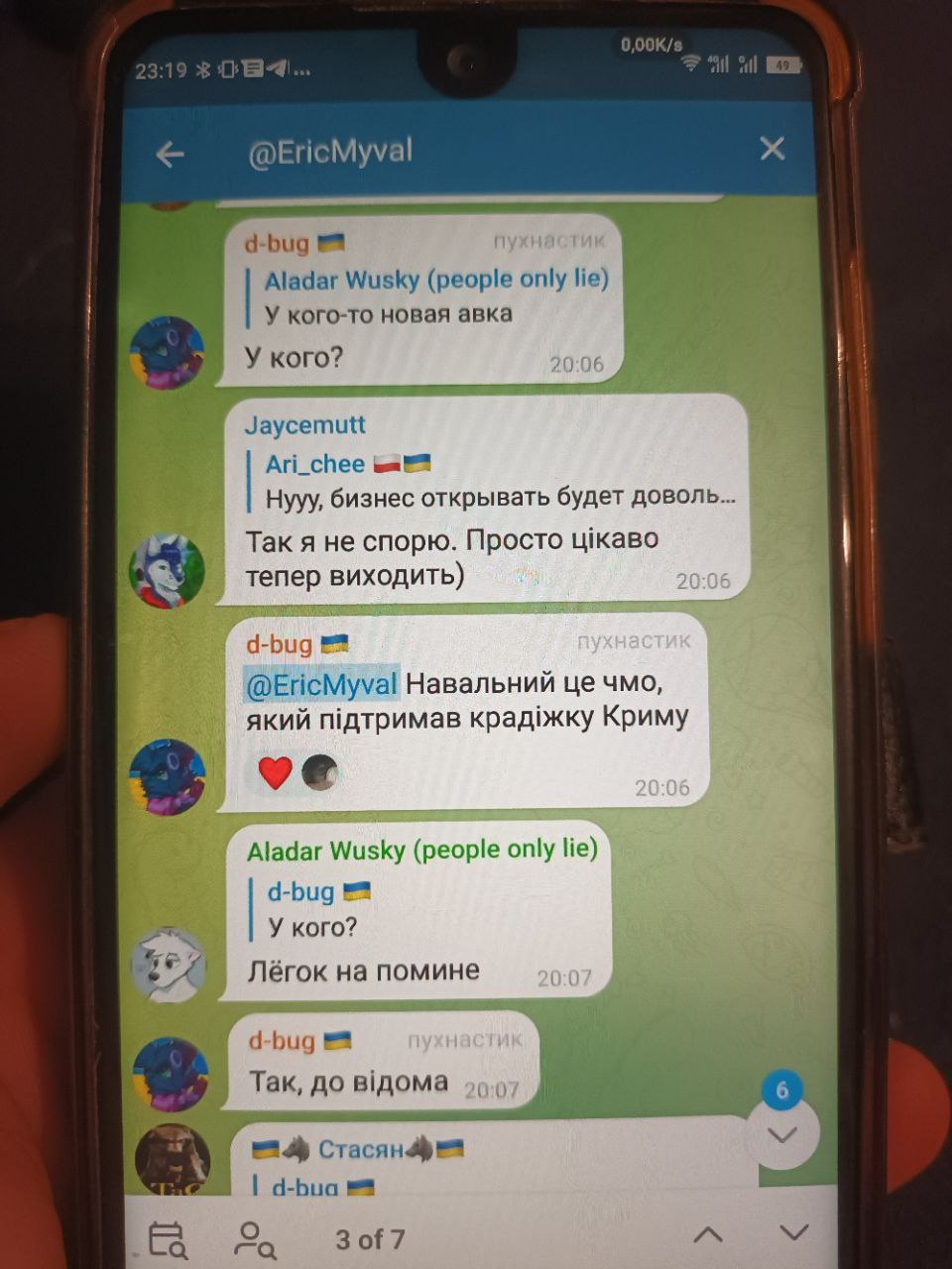 📋 Telegram чат @EricMyval (23:19): d-bug (украинский флаг) спрашивает «Навальний це що, який підтримав крадіжку Криму»; переписка d-bug, Jaycemutt, Aladar Wusky; страница 3 из 7.
