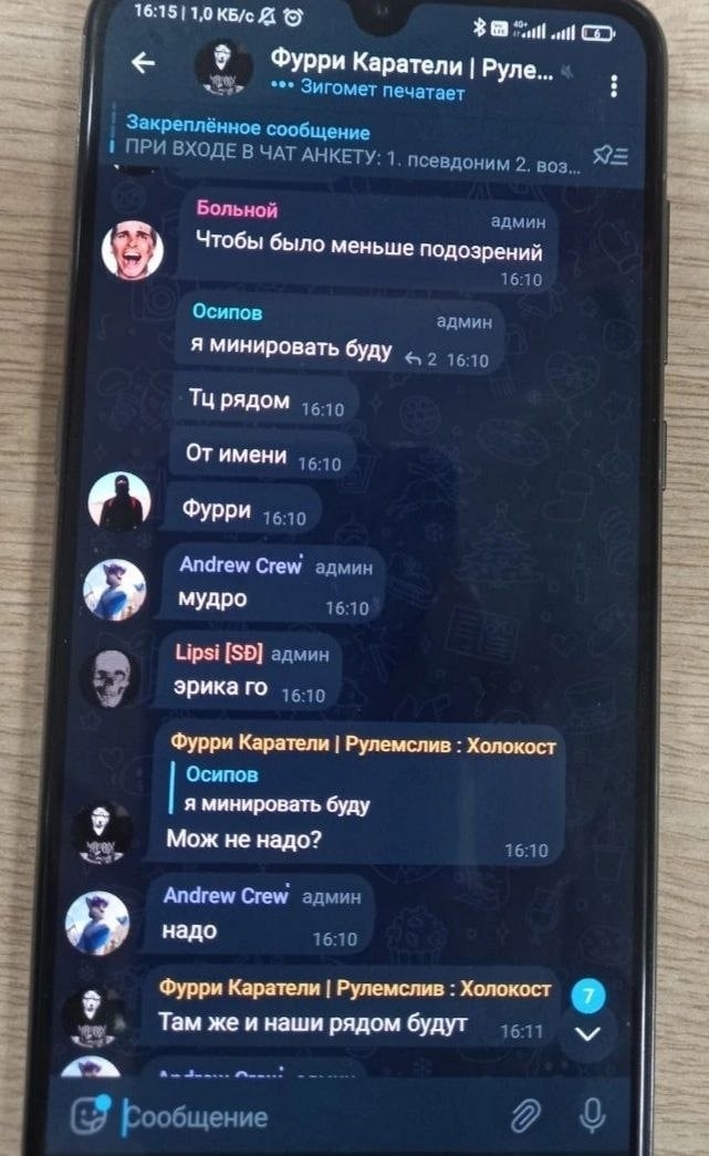 📋 Фото экрана Telegram, чат «Фурри Каратели | Руле...»: «Больной» (адмін): «Чтобы было меньше подозрений»; «Осипов» (адмін): «я минировать буду» (16:10, ×2 реакции); «Тц рядом»; «Andrew Crew» (адмін): «мудро»; «Lipsi [SD]» (адмін): «эрика го»; «Andrew Crew»: «надо» (16:10).