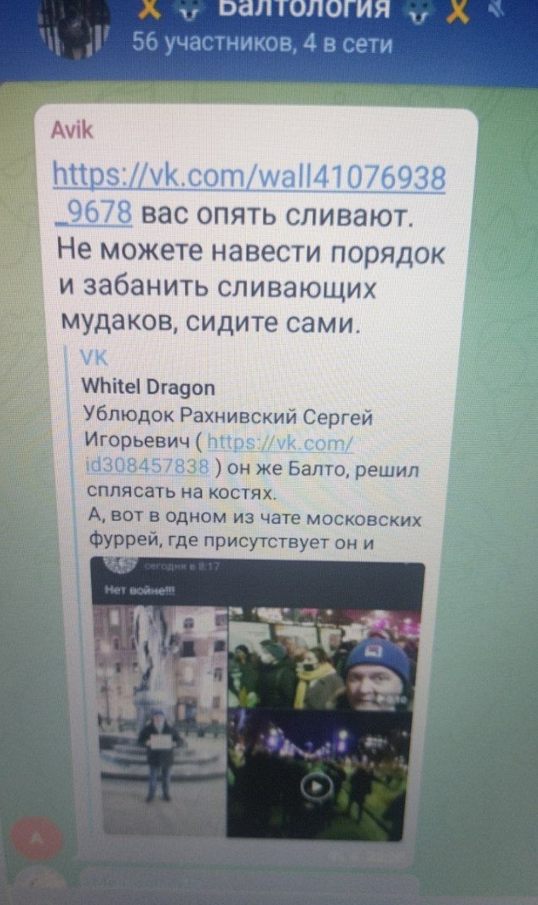 📋 Балтология: Avik «https://vk.com/wall41076938_9678 вас опять сливают» с цитатой Whitel Dragon про «Рахновский Сергей Игорьевич он же Балто»; миниатюры фото с плакатом «Нет войне!!!».