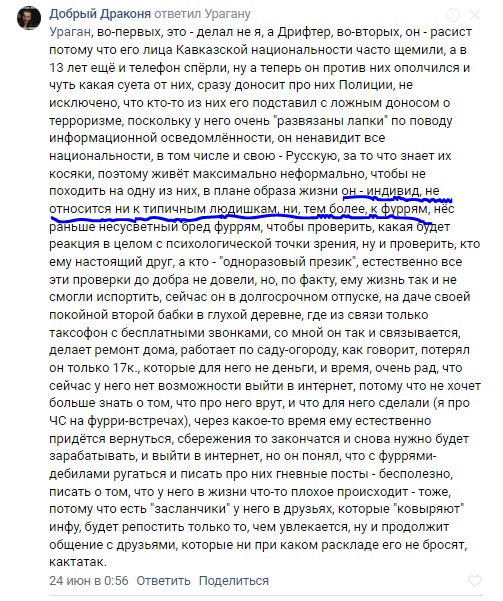 📋 ВКонтакте — «Добрый Драконя» продолжает: «Ты дрифтер, во-вторых он расист... мне 13 лет ещё был телефон слили... Ты же знаешь это всё про нас — про «злые Эрик педофил» просто потому что уже 100500 раз доказано».