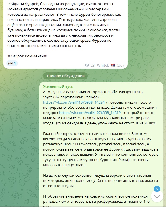 📋 ВКонтакте, скриншот записи «Начало обсуждения — Усиленный кусь»: «А ну у нас ахуительная история об любителе донатить своему партнеру Ральфу (vk.com/wall41076938_14524), который придёт просто нахуй. Это его домашний педофил... мало чем отличается. Всяких там Курочкиных, по три раза в день, упоминают в нём»; кнопка «Открой комментарии!!»; 1 лайк, 237 просмотров.