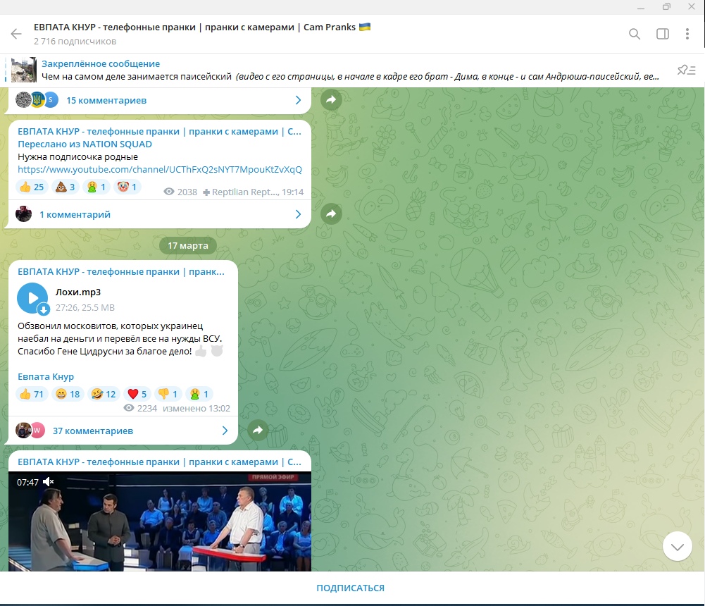 📋 Telegram «ЕВПАТА КНУР» — «Переслано из NATION SQUAD» YouTube-ссылка; «Лохи.mp3, 2726, 25.5 МБ — Обзвонил московитов, которых украинец наебал на деньги и перевёл все на нужды ВСУ. Спасибо Гене Цидрусни за благое дело!» 71 👍; видео 7:47.