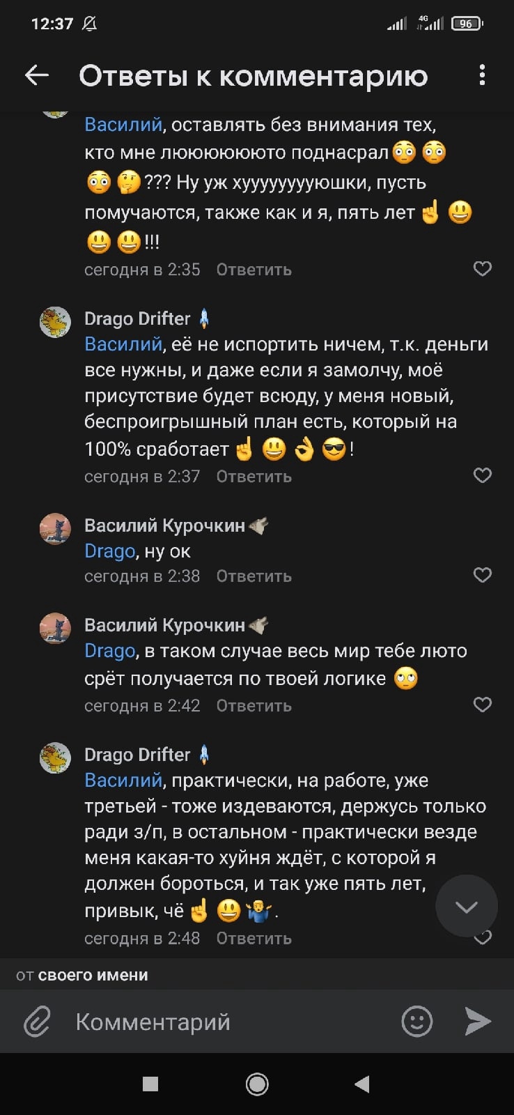 📋 ВКонтакте, «Ответы к комментарию» (12:37): Василик — «оставляйте без внимания тех, кто мне люлюкающих подкрасит»; Drago Drifter (2:35): «Василик, мне не испортить ничем, т.к. деньги помогут бизнесу войти всюду, у меня новый, бесплатный кандидат для нашей команды, который на 100% сработает»; Василий Курочкин (2:38): «Drag, ну ок»; Василий Курочкин (2:42): «Drag, в таком случае весь мир тебе лотто пьёт тортики по твоей логике».