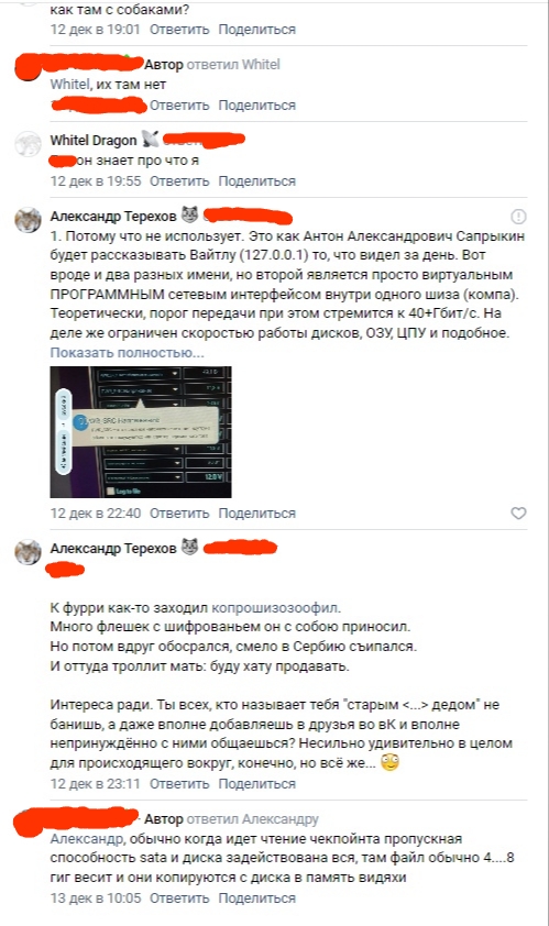 📋 ВКонтакте, переписка в комментариях: «как там с собаками?»; ответ «Whitel, их там нет»; «Александр Терехов»: технический комментарий про 127.0.0.1 и «ПРОГРАММНЫМ сетевым ИНТЕРФЕЙСОМ внутри одного шиза (компа), порог передачи стремится к 40+Гбит/с»; второй комментарий: «К фурри как-то заходил копрошизозоофил... И оттуда тролит мать: буду хату продавать...» 12 дек в 23:11.