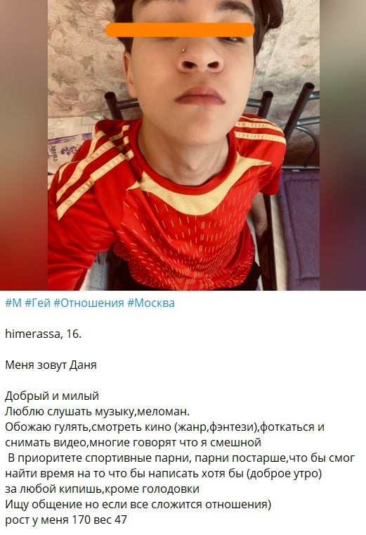 📋 Пост #М #Гей #Отношения #Москва: «himerassa, 16. Меня зовут Даня... В приоритете спортивные парни, парни постарше... рост у меня 170 вес 47»; лицо закрашено оранжевым; футболка с российским флагом.
