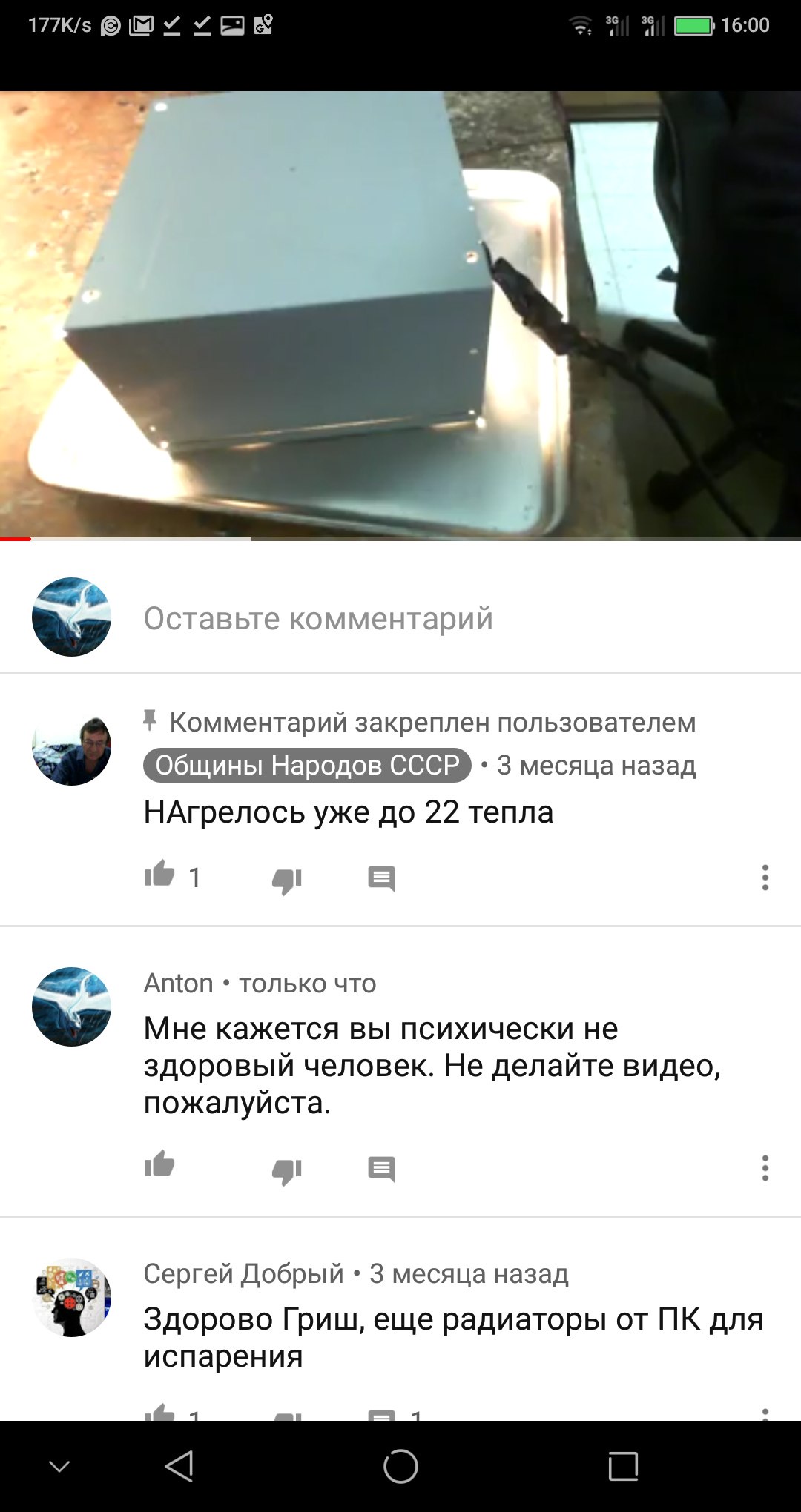 Скриншот YouTube, 16:00, комментарии: закреплённый от «Общины Народов СССР, 3 месяца назад» — «НАгрелось уже до 22 тепла» (1 лайк); «Anton · только что: Мне кажется вы психически не здоровый человек. Не делайте видео, пожалуйста.»; «Сергей Добрый · 3 месяца назад: Здорово Гриш, еще радиаторы от ПК для испарения»