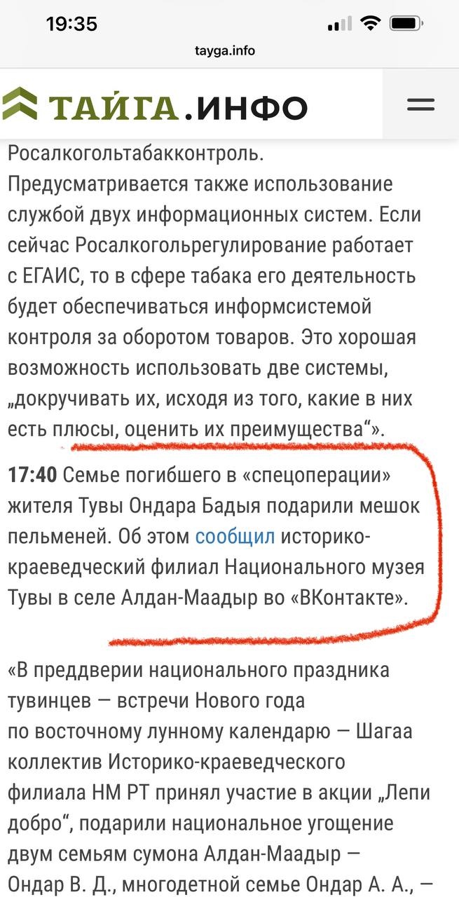 📋 Сайт tayga.info (19:35): текст о деятельности Роскалькоголя — «Предусматривается также использование двух информационных систем»; «17:40 Семья погибшего в «спецоперации» Ондаря Туна Ондара участвует в акции «Лепи добро»... историко-краеведческий музей в Алдан-Маадыр ВКонтакте».