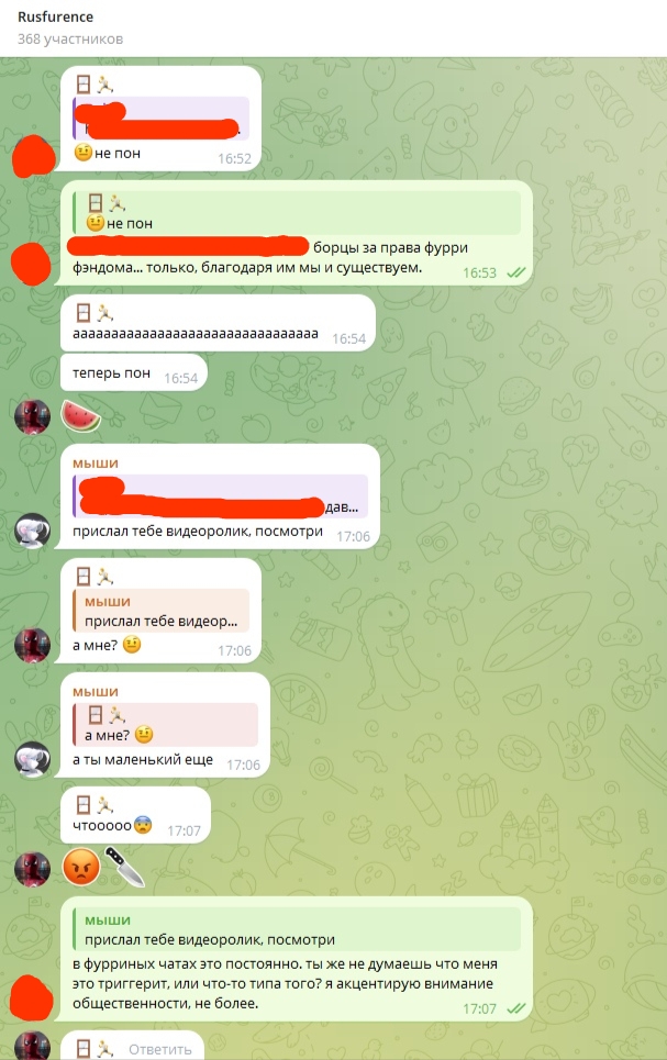 📋 Telegram «Rusfurence» (368 участников), переписка: «не пон», «борцы за права фурри фэндома... только, благодаря им мы и существуем»; «мыши»: «прислал тебе видеоролик, посмотри»; «а ты маленький ещё»; «мыши»: «я акцентирую внимание общественности, не более.» 17:47.