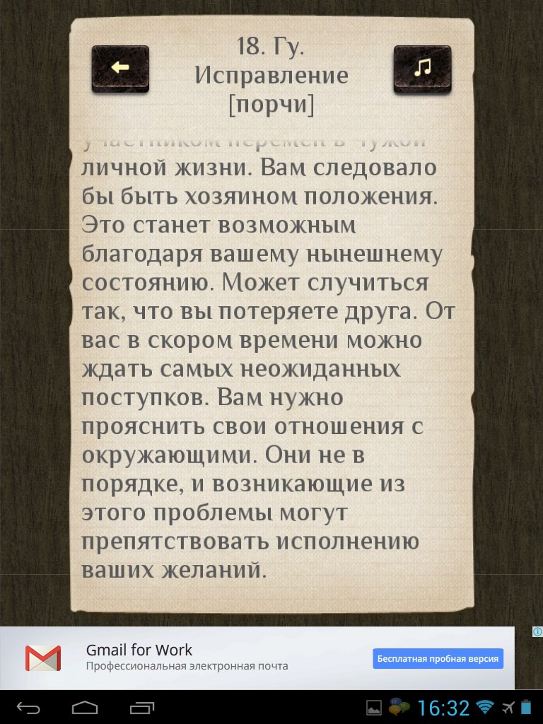 Продолжение текста И-Цзин №18: «Вам следовало бы быть хозяином положения. Может случиться так, что вы потеряете друга. Вам нужно прояснить свои отношения с окружающими. Они не в порядке»