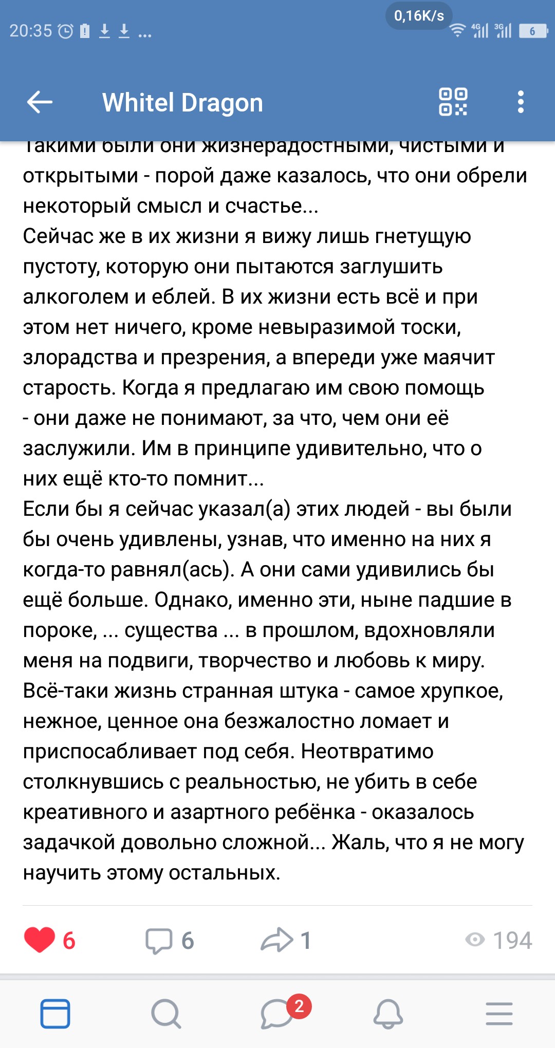 Продолжение того же сообщения «Фурри Культура», 20:35: «Всё-таки жизнь странная штука - самое хрупкое, нежное, ценное она безжалостно ломает и приспосабливает под себя. Неоднократно столкнувшись с реальностью, не убить в себе креативного и азартного ребёнка - оказалось задачкой довольно сложной... Жаль, что я не могу научить этому остальных.» ❤ 6 / 💬 1 / 194 просмотра