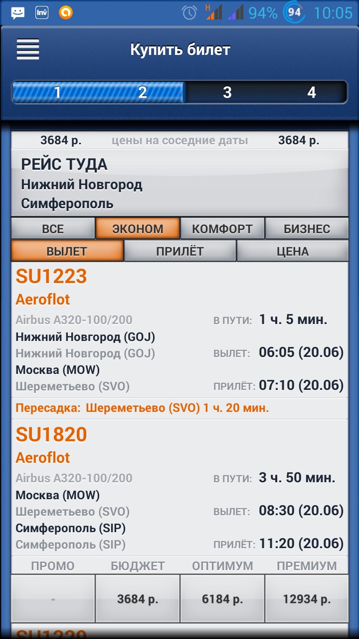 Скриншот приложения «Купить билет» на Android: рейс Аэрофлот Нижний Новгород (GOJ) → Симферополь (SIP) с пересадкой в Шереметьево (SVO); SU1223 вылет 06:05, SU1820 вылет 08:30, прилёт 11:20, 20 июня, эконом от 3684 рублей