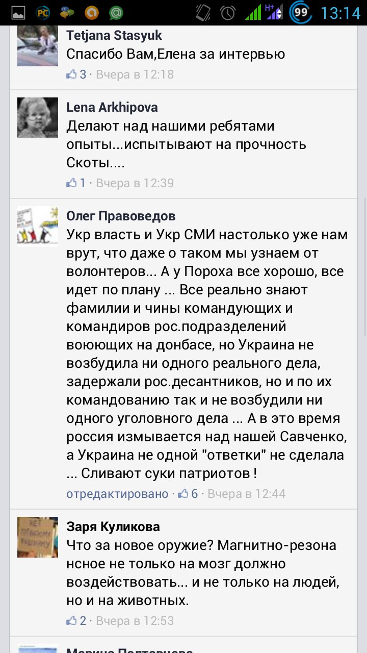 Продолжение треда Facebook: Lena Arkhipova «Делают над нашими ребятами опыты...», Олег Правоведов — длинный комментарий о том, что укрвласть врёт, Савченко, «сливают суки патриотов»; Заря Куликова «Магнитно-резонансное не только на мозг воздействовать...»