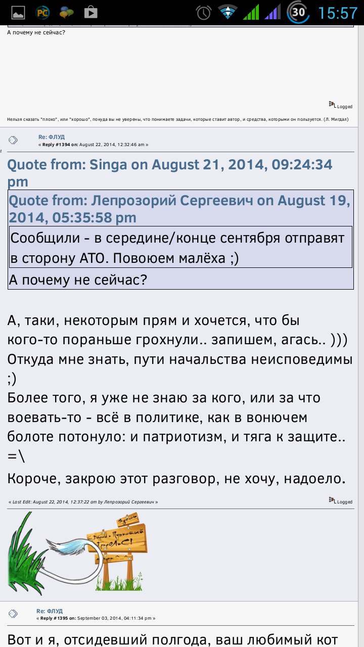 Скриншот форума furry.org.ua: ответ #1394 — обсуждение АТО, «повоюем малёха», фраза «всё в политике как в вонючем болоте потонуло»; август 2014