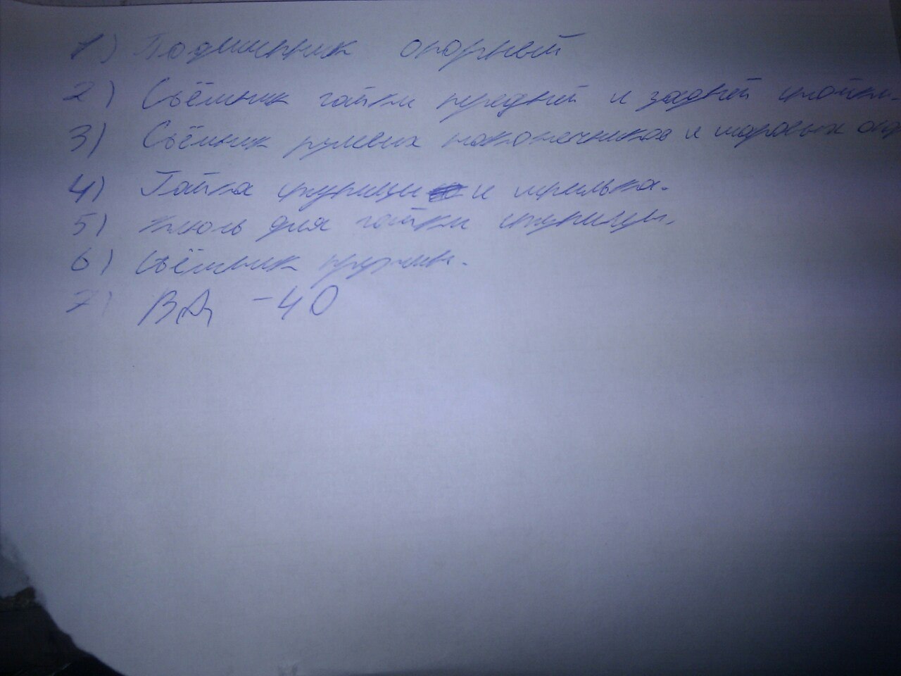 Рукописный список на бумаге: инструменты и детали для ремонта ходовой ВАЗ — подшипник, съёмники, гайки ступицы