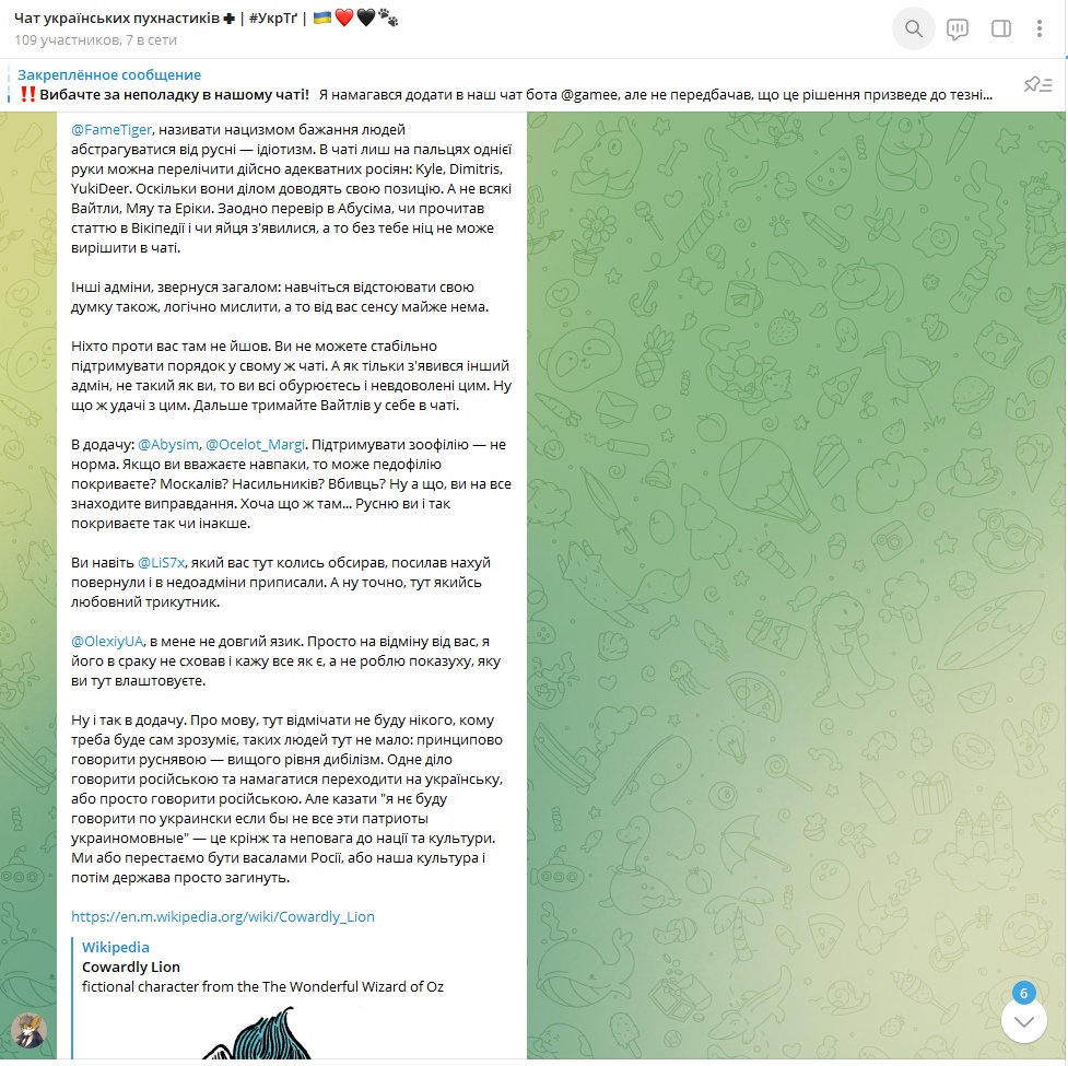 📋 Telegram «Чат українських пухнастиків». Продолжение Demeran Ost: «принципиально говорить руснявой — вищого рівня дибілізм... Ми або перестанемо бути рваслями Росії, або наша культура і потім держава просто загинуть.» Ссылка на Wikipedia: «Cowardly Lion — fictional character from The Wonderful Wizard of Oz».