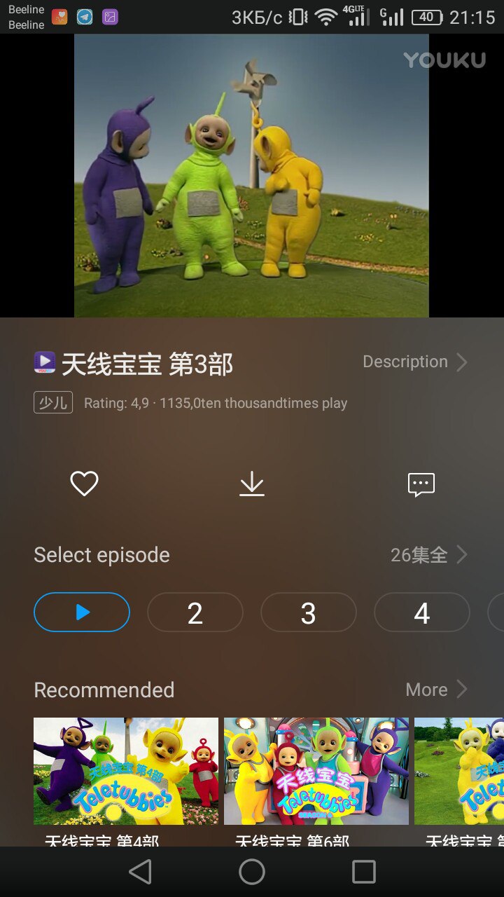 Скриншот приложения Youku, 21:15: та же страница «天线宝宝 第3部» (Телепузики, 3 часть) — превью с четырьмя телепузиками (фиолетовый, зелёный, жёлтый, красный) на зелёной лужайке
