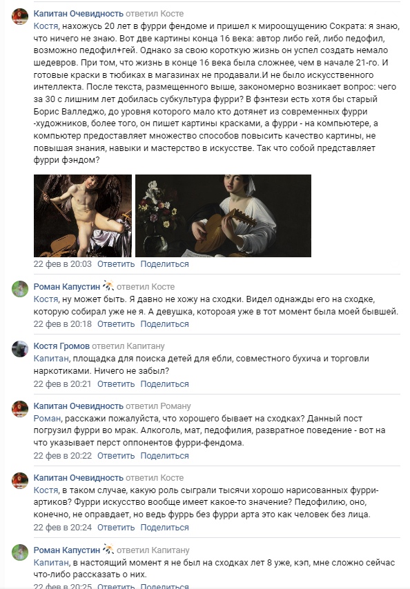 📋 ВКонтакте комментарии (продолжение): Роман Капустин «Да, так то примерно, каждый день дети радуют потрахушки...»; Костя Громов «Роман, а что его бояться? Пожилой панк, педофил, не более того»; далее обсуждение о Керальте на сходках; Роман Капустин «Да и сам я уже не вспомню... Помню Керальта. Его многие ненавидят из-за этого, ну или вовсе боятся».