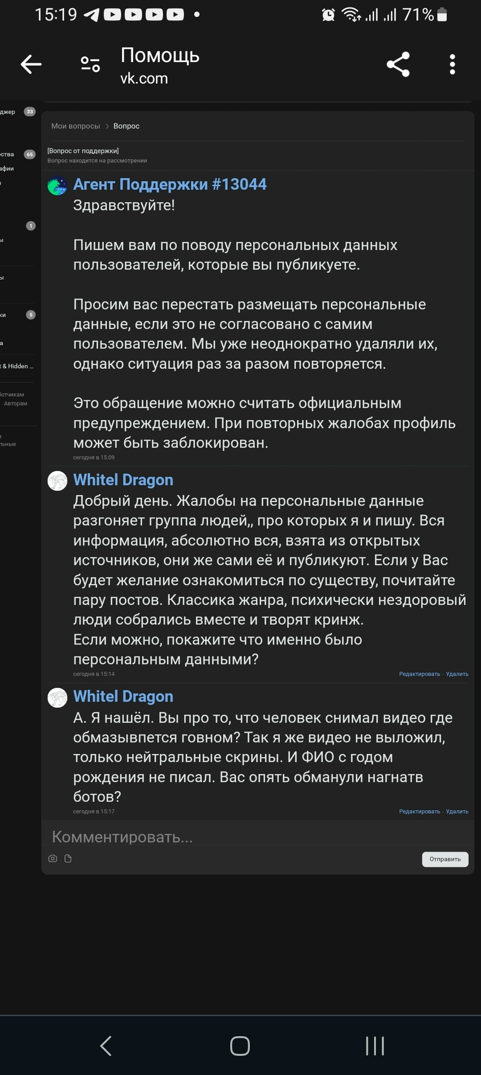 📋 ВКонтакте, сообщение поддержки «Агент Поддержки #13044»: официальное предупреждение о публикации персональных данных других пользователей; ниже — ответ WhitEl Dragon: «Вас опять обманули нагнать ботов?».