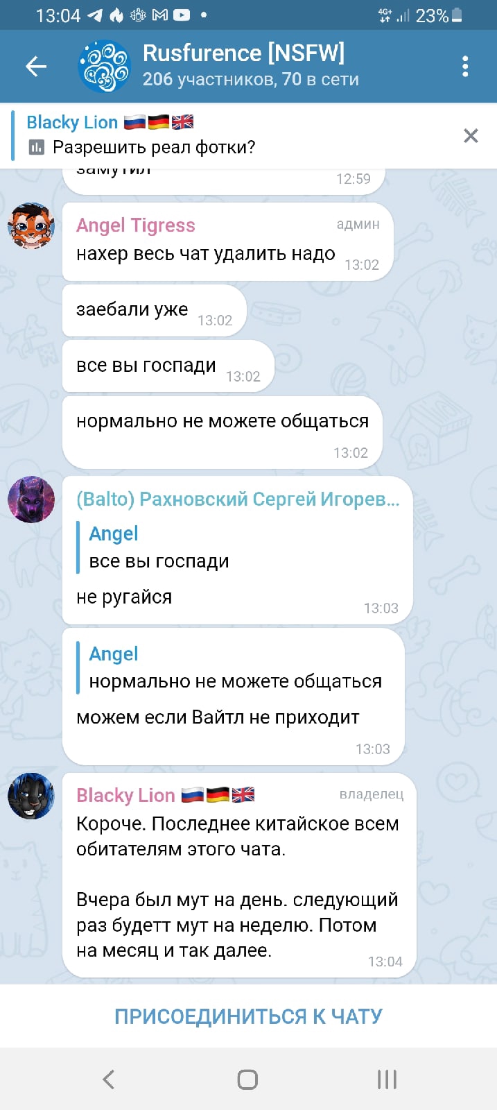 📋 Telegram «Rusfurence [NSFW]» (206 участников, 70 онлайн). Цитируемое сообщение Blacky Lion (флаги России и Германии): «Разрешить реал фотки?»; Angel Tigress (admin, 13:02): «нахер весь чат удалить надо» / «заебали уже» / «все вы госпади» / «нормально не можете общаться»; (Balto) Рахновский Сергей Игорев..., цитируя Angel — «не ругайся» / «можем если Вайтл не приходит» (13:03); Blacky Lion (владелец, 13:04): «Короче. Последнее китайское всем обитателям этого чата. Вчера был мут на день. следующий раз будет мут на неделю. Потом на месяц и так далее.» Кнопка «ПРИСОЕДИНИТЬСЯ К ЧАТУ».