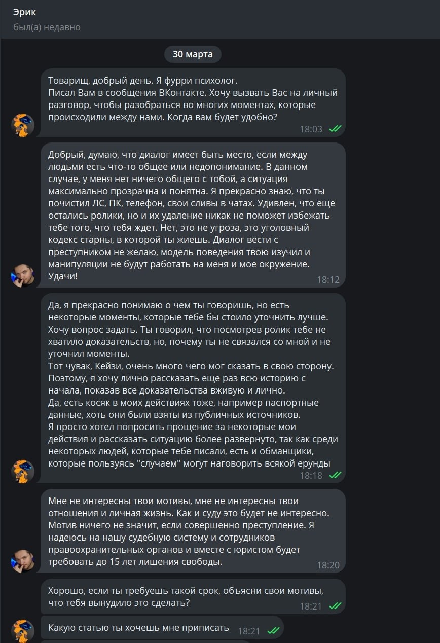 📋 Telegram, пост «Эрик» (30 марта): длинное обращение о «личном разговоре», обмене информацией, «правозащитниках» и мотивах; завершение: «Какую сталь то хочешь мне приписать».