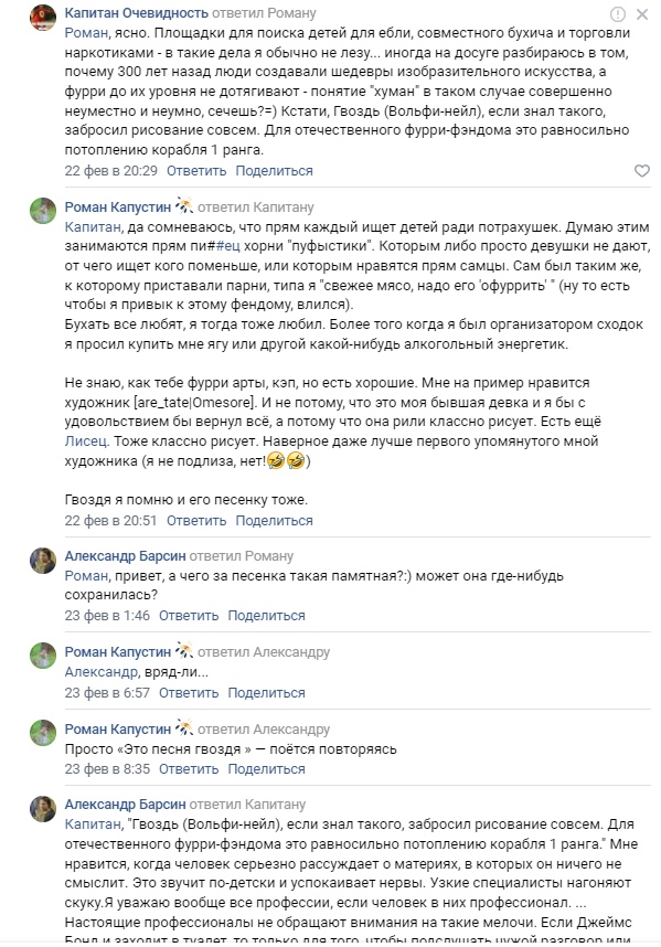 📋 ВКонтакте комментарии: Капитан Очевидность → Костя: «Роман, а что его бояться?»; Роман Капустин о Керальте; Капитан Очевидность: «Роман, скажи пожалуйста кто тебя не даст?»; обсуждение фурри-сходок как места опасности для детей.