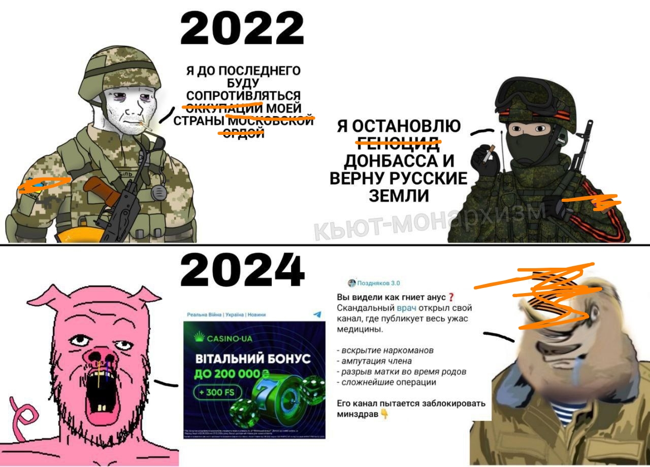🖼️ Мем: сравнение 2022 и 2024. 2022: слева — мультяшный солдат «Я до последнего буду сопротивляться оккупации моей страны московской ордой»; справа — солдат «Я остановлю геноцид Донбасса и верну русские земли»; водяной знак «КЬЮТ-МО[...]». 2024: слева — персонаж-свинья с баннером казино «CASINO-HA ВІТАЛЬНИЙ БОНУС ДО 200 000»; справа — медведь в военной форме с текстом «Вы видели как гнет ану? 😂 Скандальный лурк открыл свой канал…».