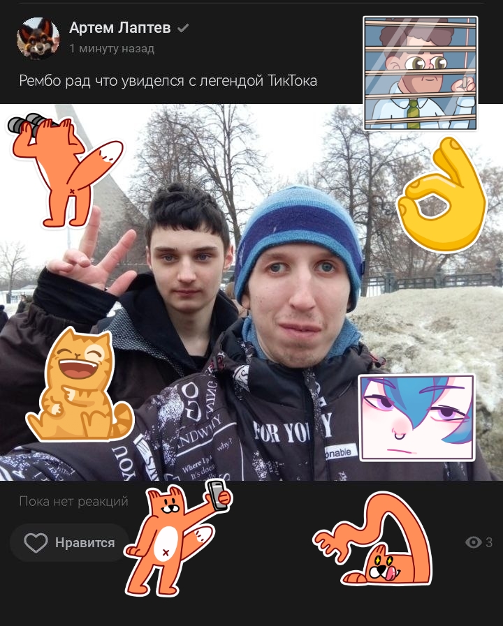 📋 ВКонтакте, пост «Артем Лаптев» ✓ (аватар: фурри-лис), «1 минуту назад»: «Рембо рад что увиделся с легендой ТикТока»; фото двух молодых людей (один показывает знак «V», другой в синей шапке) с наклеенными фурри-стикерами и смайликами поверх лиц; «Пока нет реакций / Нравится».