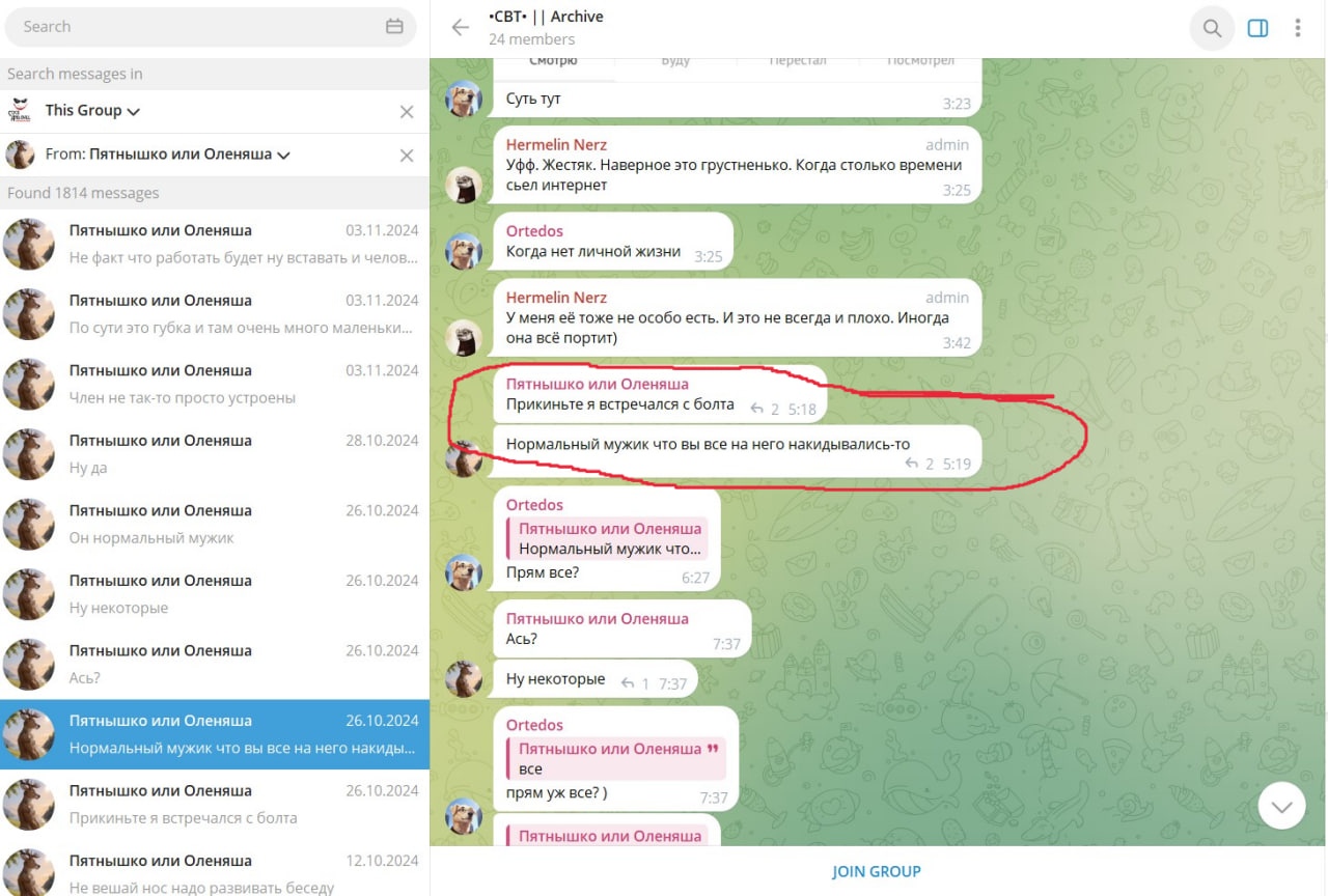 📋 Telegram «•СВТ• || Archive»: «Пятнышко или Оленяша»: «Ну что ж у меня осталось ещё одна группа кто на меня не нападает 1 20:34»; July 8: «За то что я сказал что хочу отомстить обидчикам 2:11»; «Там есть два парня один парень ну как бы сказал что будет со мной дружить... он разозлился он лежал в психушке и у него проблемы иногда бывают с головой именно агрессия...»; «Hermelin Nerz»: «Грустно чё 18:46»; «Deleted Account left the group».