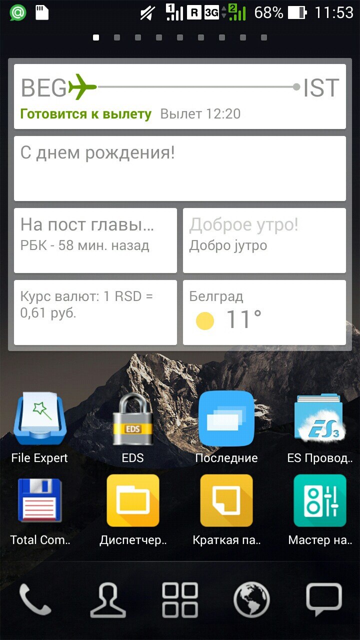 Скриншот Android: статусная строка 11:53, заряд 68%, 3G; виджет рейса BEG→IST «Готовится к вылету, вылет 12:20»; ниже — уведомления: «С днем рождения!», «На пост главы… РБК — 58 мин. назад», «Доброе утро! Добро јутро», «Курс валют: 1 RSD = 0,61 руб.», «Белград 11°»; панель с иконками File Expert, EDS, Последние, ES Провод…