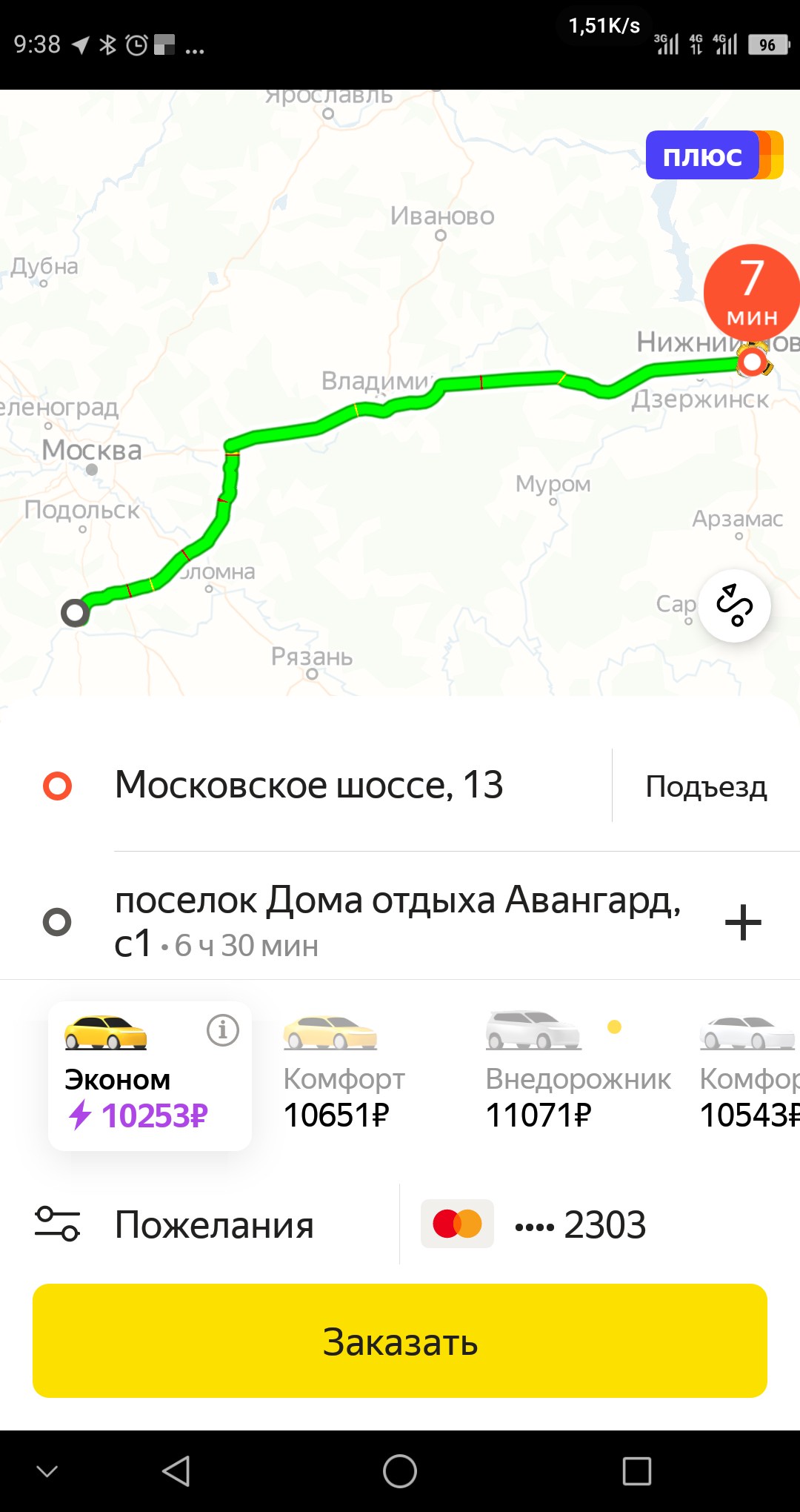 Скриншот Яндекс.Такси 9:38: маршрут — «Московское шоссе, 13» (Подъезд) до «посёлок Дома отдыха Авангард, с1» (6 ч 30 мин); на карте зелёная линия через Владимир; тарифы: Эконом 10253₽, Комфорт 10651₽, Внедорожник 11071₽, Комфорт+ 10543₽; Пожелания ···2303; жёлтая кнопка «Заказать»