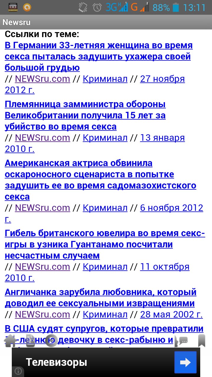 Скриншот телефона Android: приложение Newsru.com, раздел «Ссылки по теме» — список заголовков из рубрики «Криминал» с абсурдными совпадениями