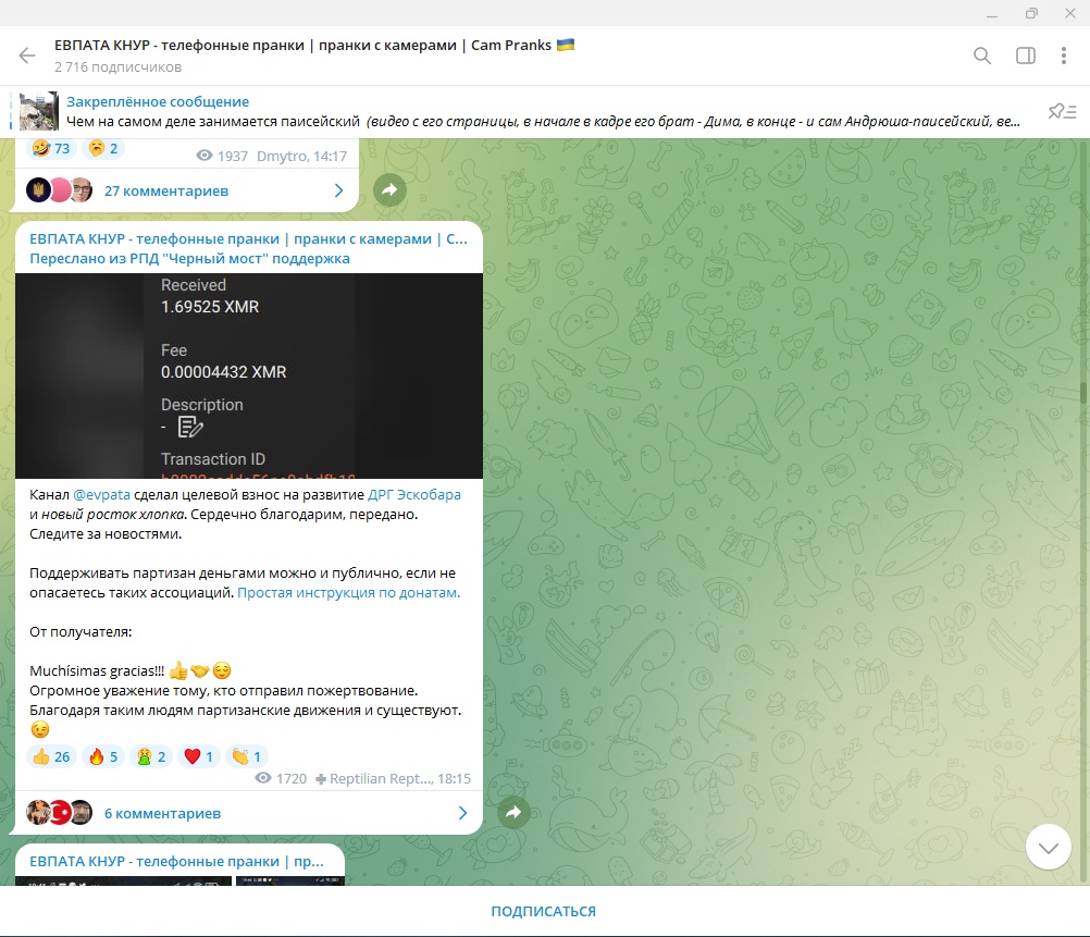 📋 Telegram «ЕВПАТА КНУР» — скриншот транзакции Monero: «Received 1.69525 XMR, Fee 0.00004432 XMR» — «Канал #фурри сделал целевой взнос на развитие ДРГ Эскобара и новый ростех хлопку. Сердечно благодарим, передано...»; «Muchhismas gracias! Огромное уважение тому, кто отправил пожертвование.»