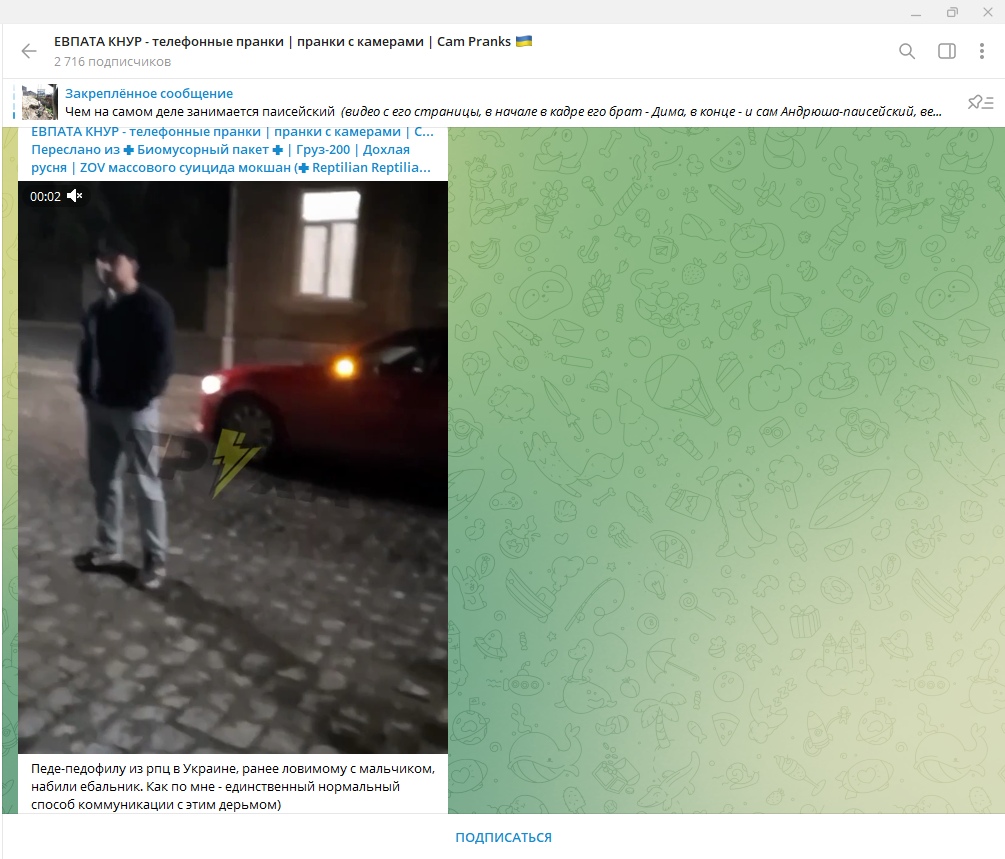 📋 Telegram «ЕВПАТА КНУР» — закреплённое сообщение (видео): «Педо-педофилу из рпц в Украине, ранее ловимому с мальчиком, набили ебальник. Как по мне — единственный нормальный способ коммуникации с этим дерьмом.» — ночное фото мужчины у красного спортивного автомобиля.