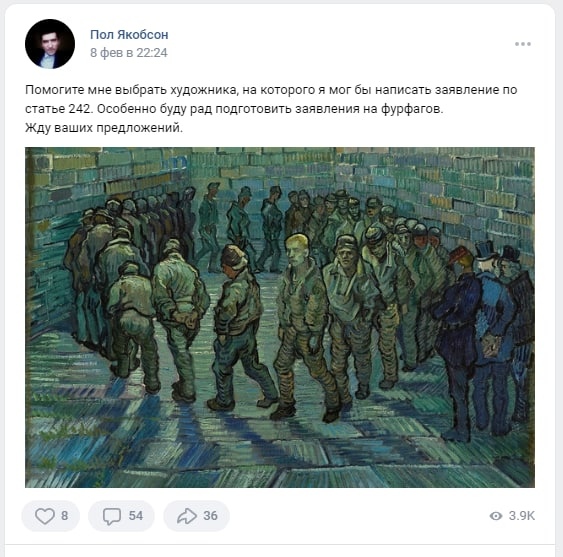 📋 ВКонтакте, Пол Якобсон, 8 фев в 22:24: «Помогите мне выбрать художника, на которого я мог бы написать заявление по статье 242. Особенно буду рад подготовить заявления на фурфагов. Жду ваших предложений.» 👍8 💬54 🔁36 · 3.9K. На фоне — картина Ван Гога «Прогулка заключённых».
