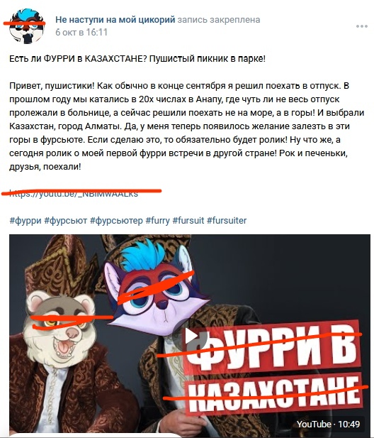 📋 ВКонтакте «Не наступи на мой цикорий», 6 окт в 16:11: «Есть ли ФУРРИ В КАЗАХСТАНЕ? Пушистый пикник в парке! Привет, пушистики! Как обычно в конце сентября я решил поехать в отпуск... И выбрали Казахстан, город Алматы...» #фурри #фурсьют #фурсьютер #furry #fursuit #fursuiter. Скриншот YouTube: «ФУРРИ В КАЗАХСТАНЕ» с двумя персонажами-фурри.