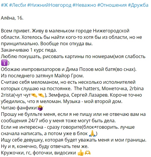 📋 Пост #Ж #Лесби #НижнийНовгород #Неважно #Отношения #Дружба: «Алёна, 16. Живу в маленьком городе Нижегородской области... Заканчиваю 1 курс пед... The hatters, Монеточка, 2rbina 2rista, Земфира, Сергей Лазарев... Читаю фанфики...».