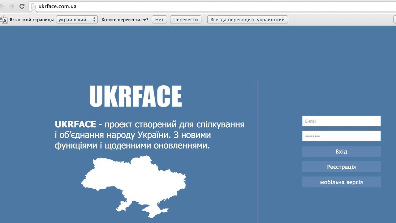 Скриншот браузера (ukrface.com.ua): Chrome предлагает «Язык этой страницы: украинский — Хотите перевести ее? | Нет | Перевести | Всегда переводить украинский»; главная страница сети UKRFACE — «UKRFACE - проект створений для спілкування і об'єднання народу України. З новими функціями і щоденними оновленнями.»; форма входа: поля E-mail и пароль, кнопки «Вхід», «Реєстрація», «мобільна версія»; силуэт карты Украины