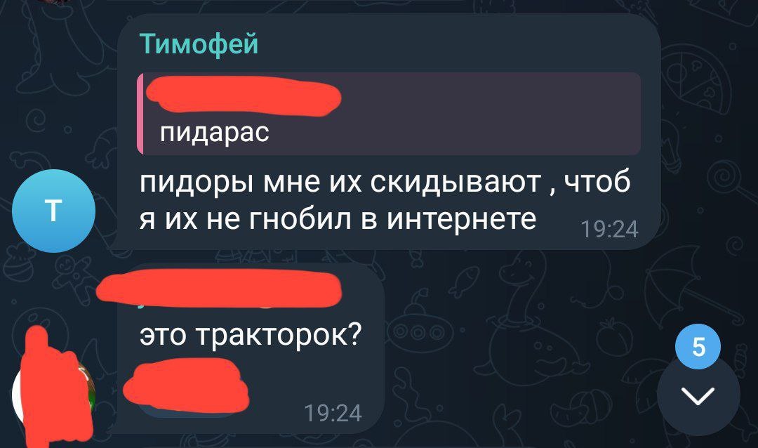 📋 Telegram (тёмный фон): «Тимофей» → [закрашен]: «пидарас»; «Т»: «пидоры мне их скидывают, чтоб я их не гнобил в интернете» (19:24); [закрашен] → «это тракторок?» (19:24).