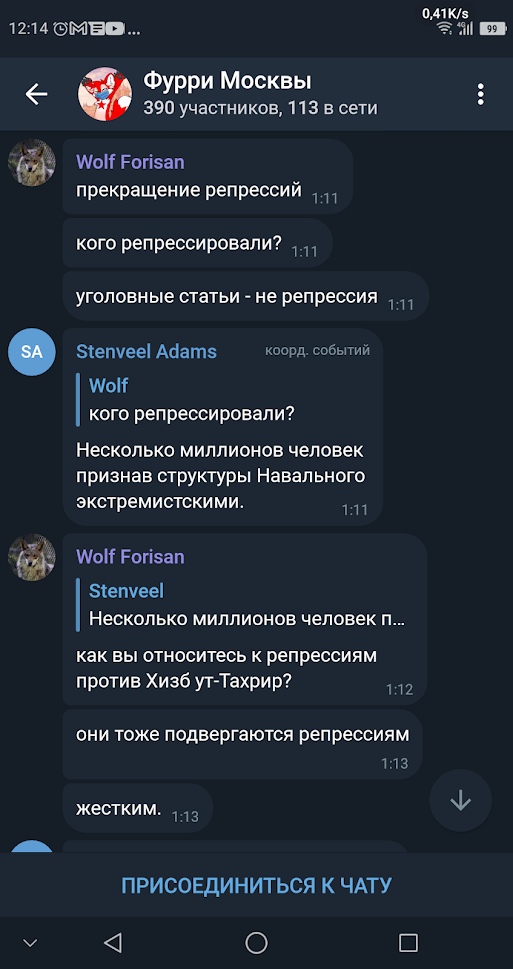 📋 Telegram чат «Фурри Москвы» (390 участников, 113 в сети): Wolf Forisan и Stenveel Adams, политические обсуждения.