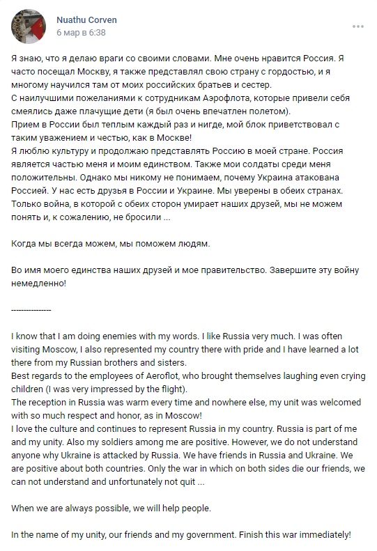 📋 ВКонтакте Nuathu Corven, 6 мар: «Я знаю, что я делаю врагов со своими словами. Мне очень нравится Россия... мы не понимаем, почему Украина атакована Россией... — I know that I am doing enemies with my words. I like Russia very much... we do not understand why Ukraine is attacked by Russia. Finish this war immediately!»