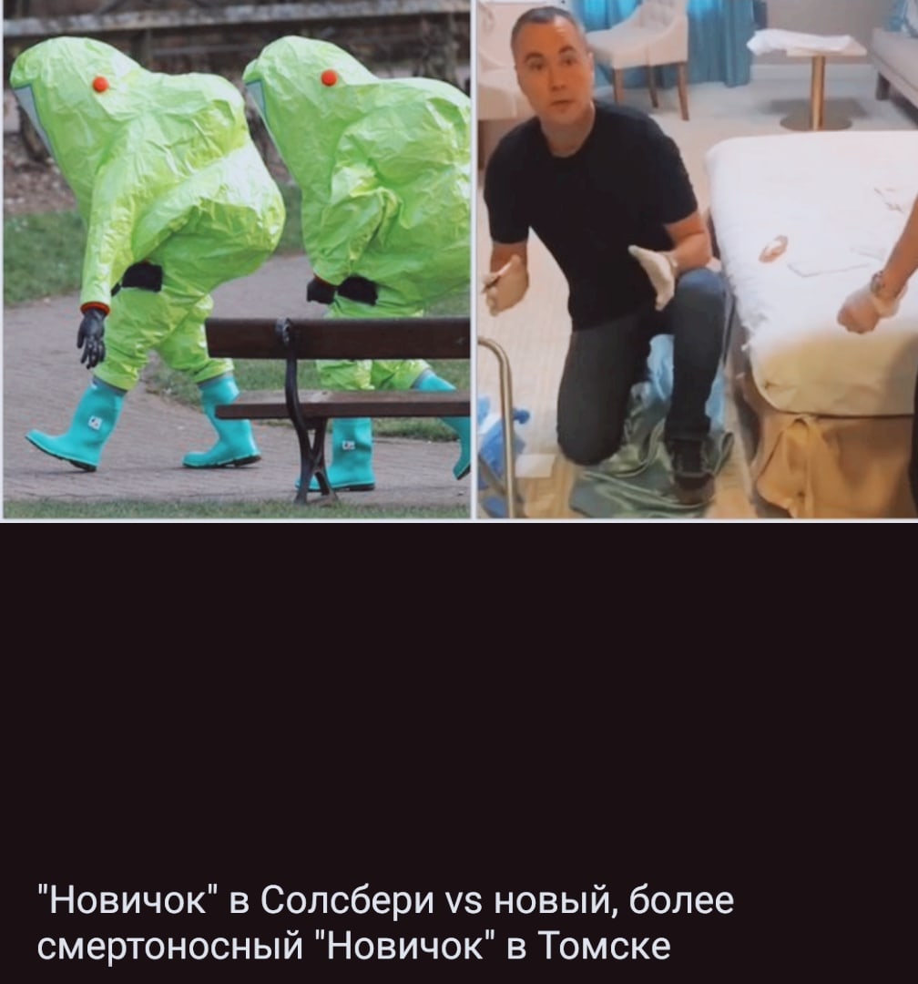 🖼️ Мем-коллаж: слева — двое в зелёных химзащитных костюмах у скамейки в парке (Солсбери), справа — мужчина в чёрной футболке на коленях у больничной кровати; снизу подпись: ««Новичок» в Солсбери vs новый, более смертоносный «Новичок» в Томске»