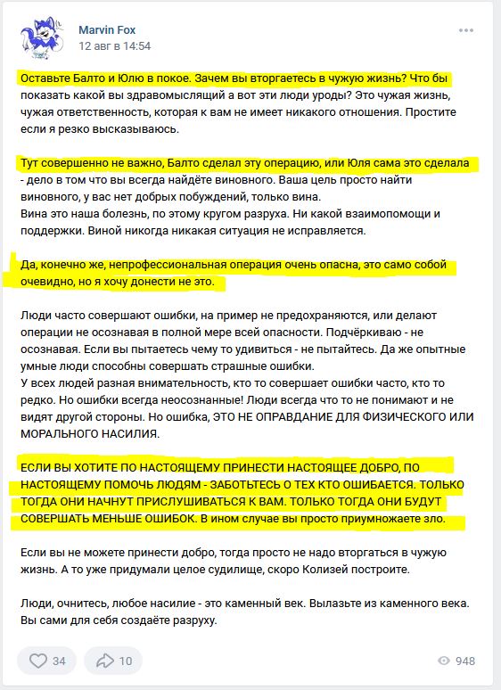 📋 Скриншот соцсети: текст с жёлтыми выделениями — обсуждение отношений, дружбы, оправдания действий Балто.
