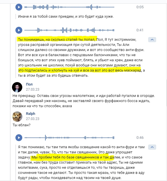 📋 ВКонтакте переписка (продолжение): Ralph — аудио 0:05; «Ты понимаешь, на сколько статей ты попал, Пол. Я тут экстремизм, угроза расправой... а ты в итоге будет за это отвечать»; Пол — «Не прекращай. Оставь свои угрозы малолеткам, и иди работай пугалом в огороде»; Ralph — «Ты еблан?»; аудио 0:46 — «Мы пробем тебя по базе священников и так далее».
