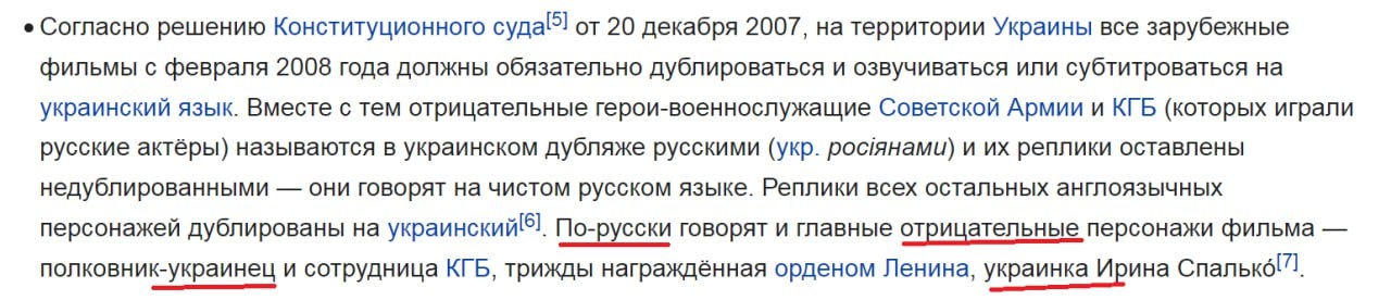 📋 Скриншот Wikipedia: текст о законе Украины о дублировании зарубежных фильмов — «Согласно решению Конституционного суда от 20 декабря 2007, на территории Украины все зарубежные фильмы с февраля 2008 года должны обязательно дублироваться на украинский язык... По-русски говорят и главные отрицательные персонажи фильма — полковник-украинец и сотрудница КГБ, трижды награждённая орденом Ленина, украинка Ирина Спалько».