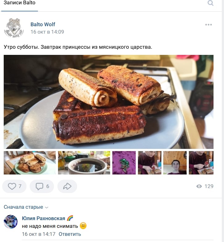 📋 ВКонтакте, Balto Wolf, 16 октября в 14:09: фото блюда — мясо и рулеты на белой тарелке, подпись «Угро субботы. Завтрак принцессы из минского царства»; 7 лайков, 6 комментариев, 129 репостов.