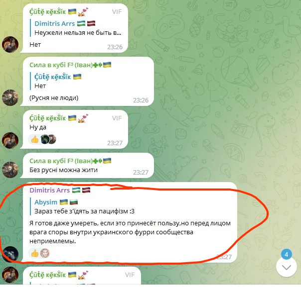📋 Telegram фурри чат. Çûtê kêkšîk 🇺🇦: «(Русня не люди)». Сила в кубi F³ (Іван) 🇺🇦: «Без русні можна жити». Dimitris Arrs 🇽🇰🇱🇻: «Я готов даже умереть, если это принесёт пользу,но перед лицом врага споры внутри украинского фурри сообщества неприемлемы.» 23:26.